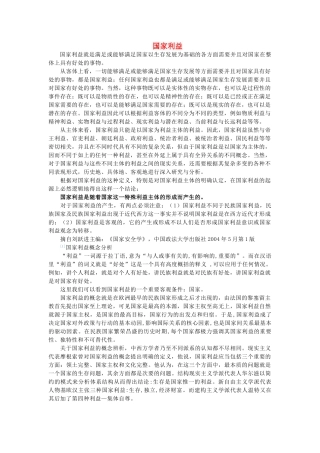高中政治 《国际关系的决定性因素：国家利益》文字素材2 新人教版必修2