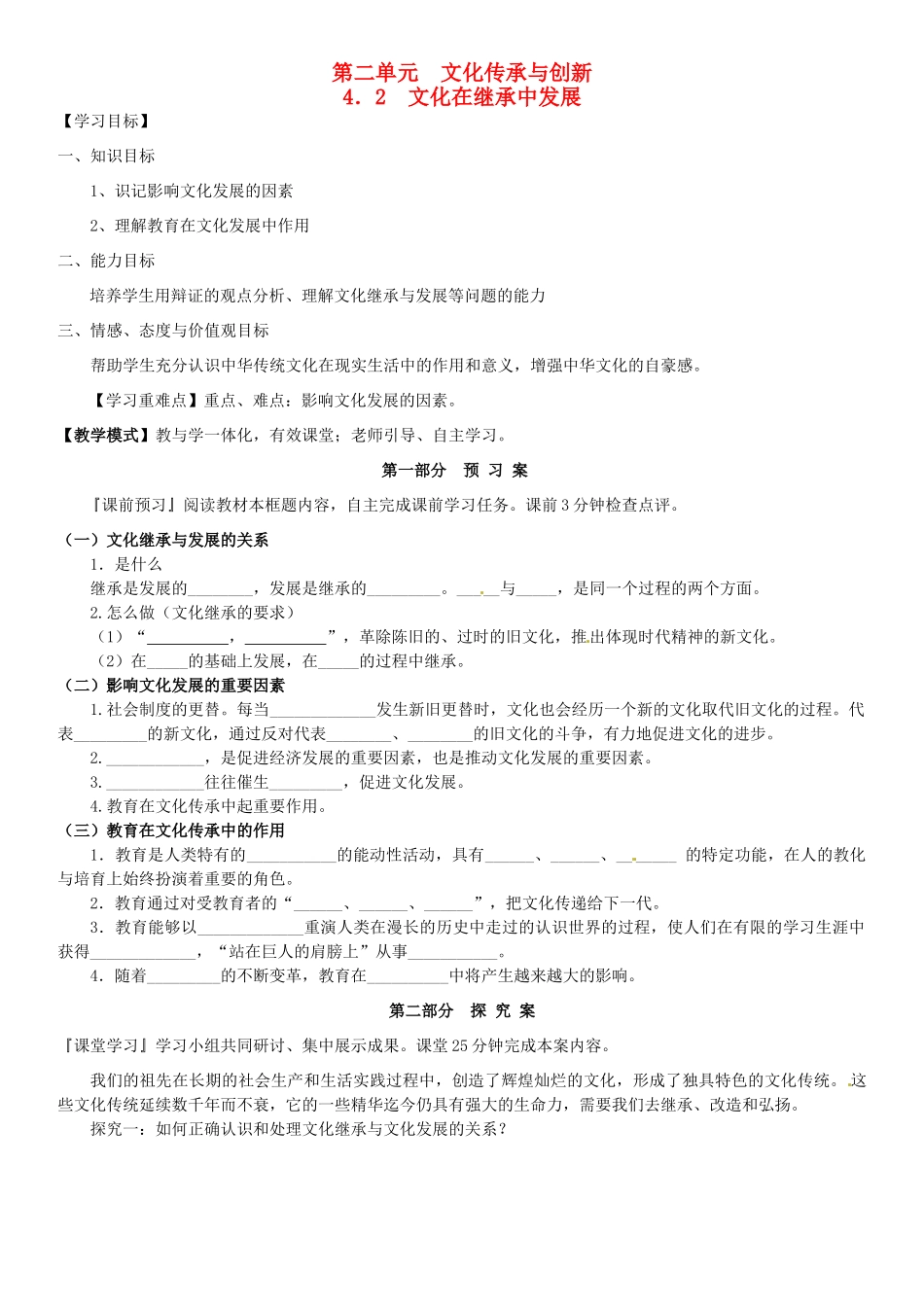 高中政治 2.4.2文化在继承中发展导学案 新人教版必修3-新人教版高二必修3政治学案_第1页