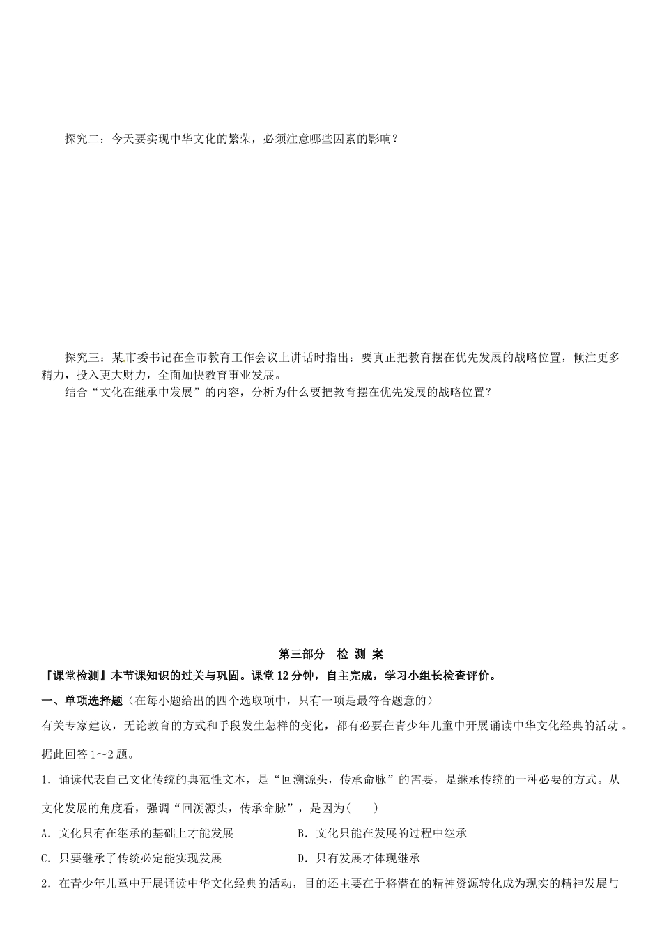 高中政治 2.4.2文化在继承中发展导学案 新人教版必修3-新人教版高二必修3政治学案_第2页