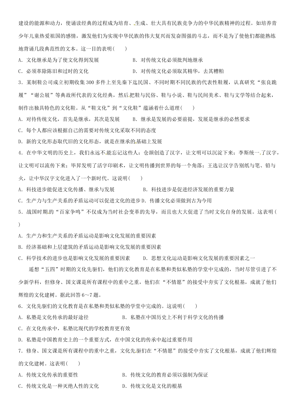 高中政治 2.4.2文化在继承中发展导学案 新人教版必修3-新人教版高二必修3政治学案_第3页