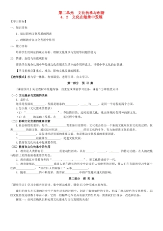 高中政治 2.4.2文化在继承中发展导学案 新人教版必修3-新人教版高二必修3政治学案