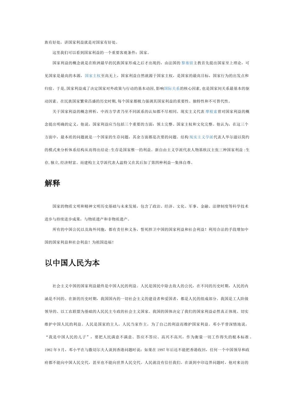 高中政治 《国际关系的决定性因素：国家利益》文字素材3 新人教版必修2_第2页