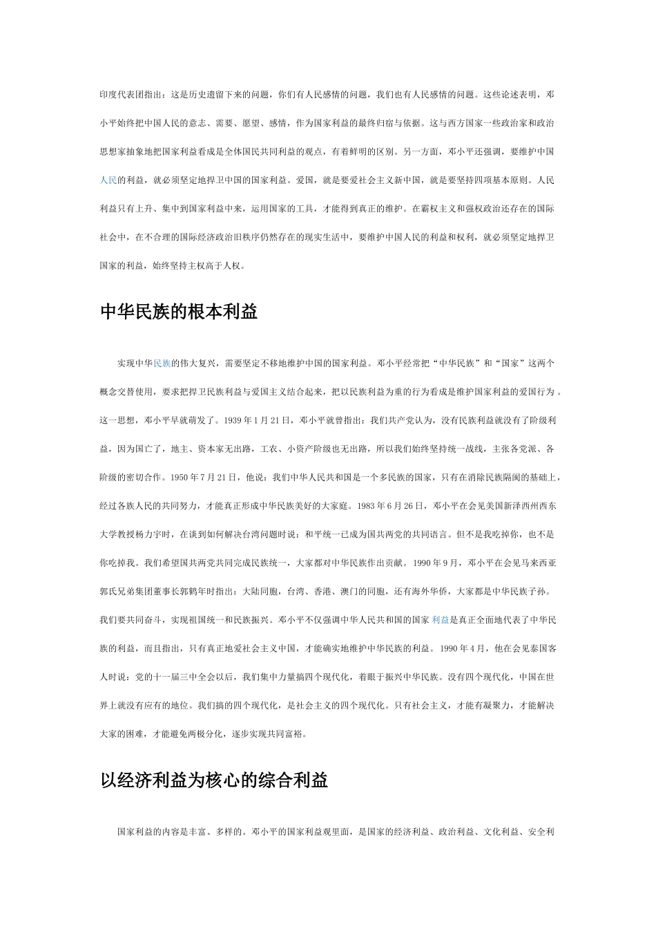 高中政治 《国际关系的决定性因素：国家利益》文字素材3 新人教版必修2_第3页