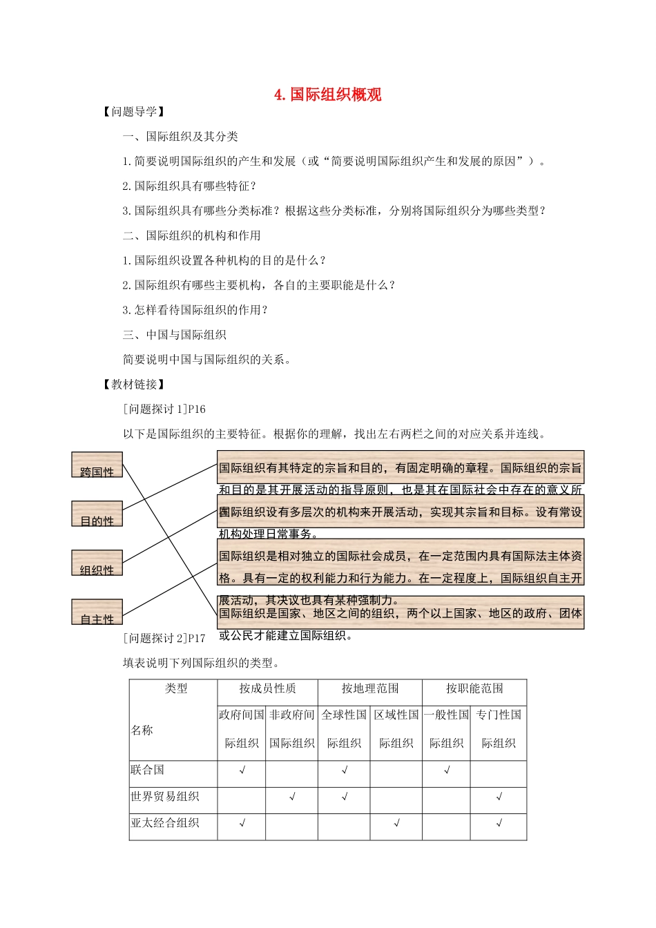 高中政治 《国际组织概观》学案1 新人教版选修3_第1页