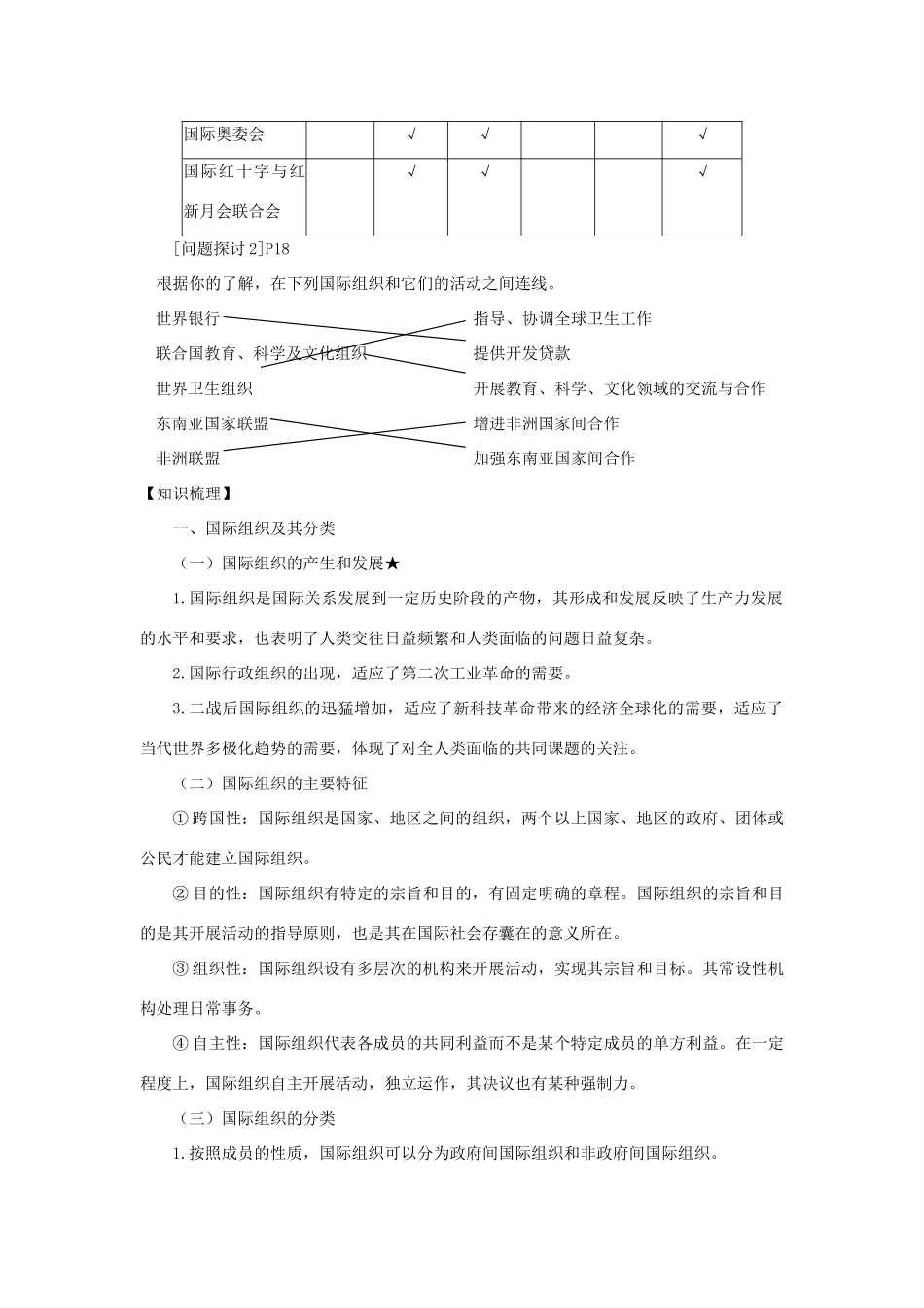 高中政治 《国际组织概观》学案1 新人教版选修3_第2页