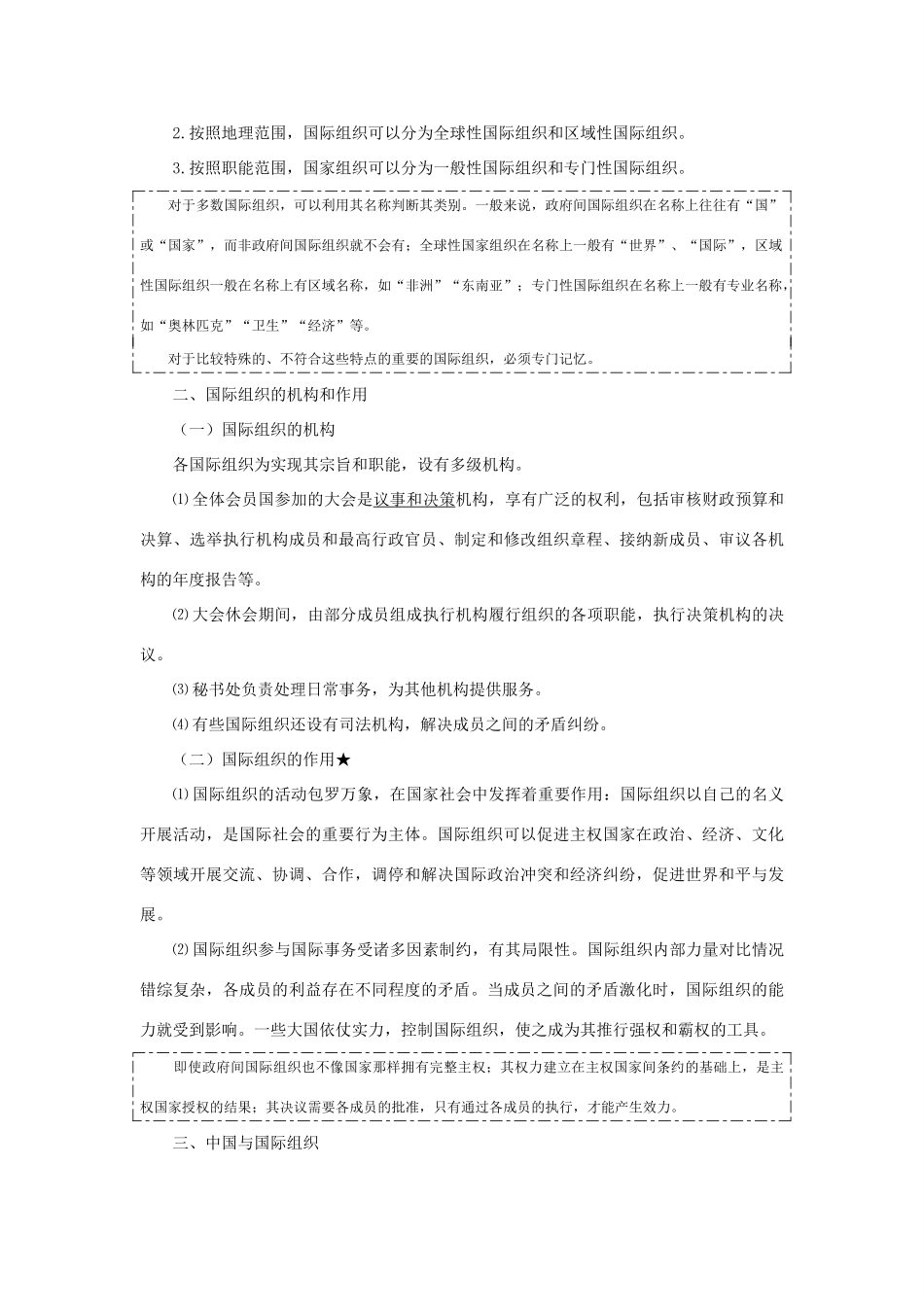 高中政治 《国际组织概观》学案1 新人教版选修3_第3页