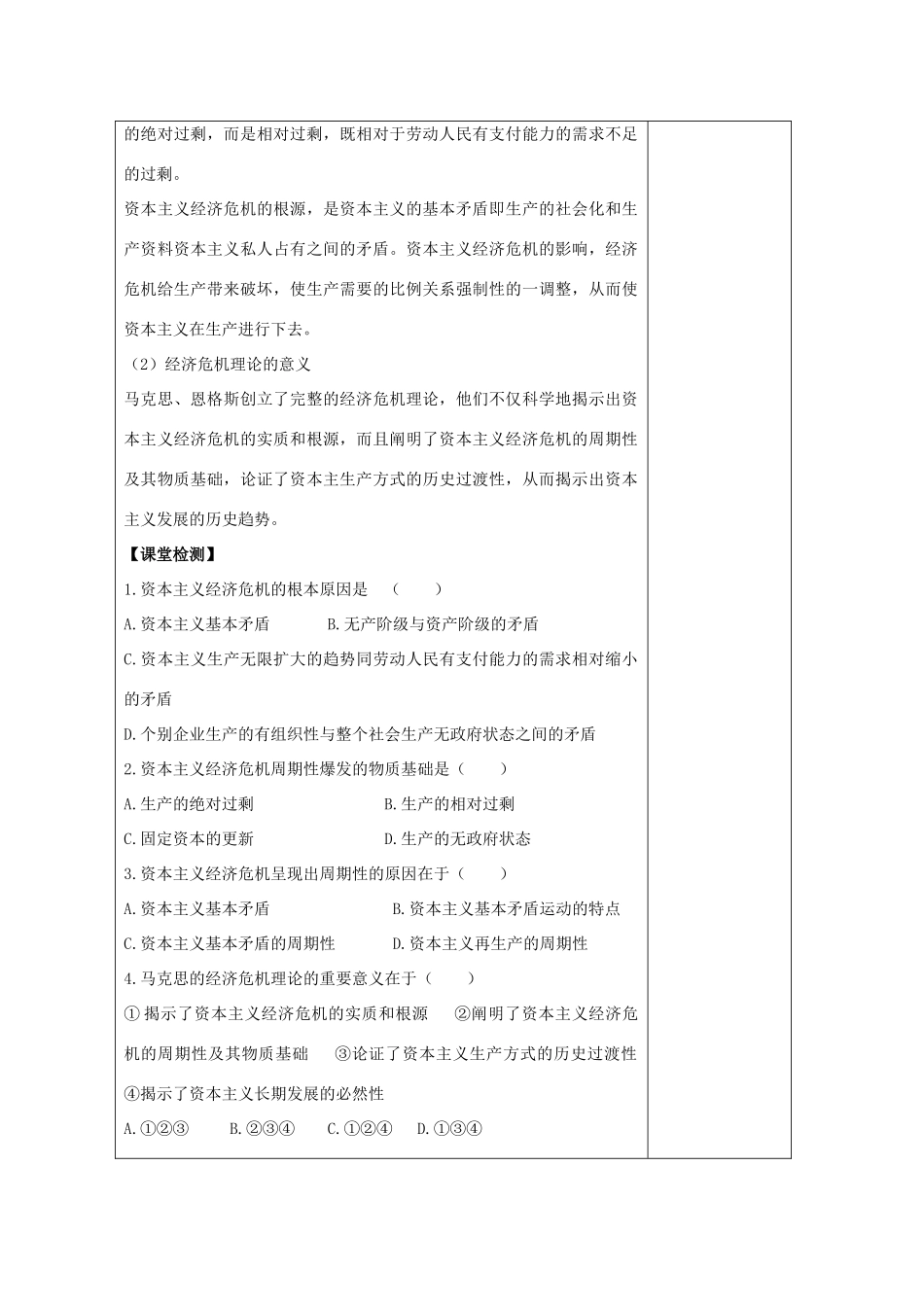 高中政治 2.4《马克思的经济危机理论》学案 新人教选修2_第2页