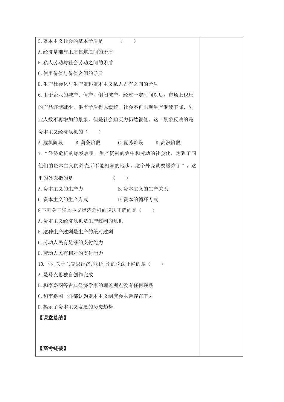 高中政治 2.4《马克思的经济危机理论》学案 新人教选修2_第3页