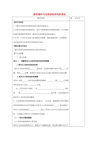 高中政治 2.4《马克思的经济危机理论》学案 新人教选修2
