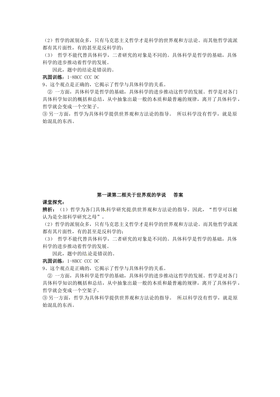 高中政治 1.2 关于世界观的学说导学案 新人教版必修4-新人教版高三必修4政治学案_第3页