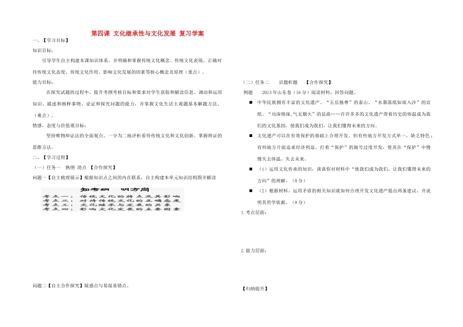 高中政治 4.2文化在继承中发展学案 新人教版必修3-新人教版高二必修3政治学案_第1页