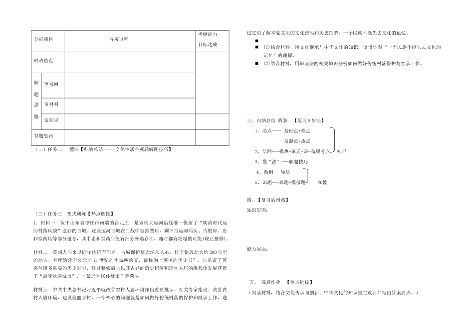 高中政治 4.2文化在继承中发展学案 新人教版必修3-新人教版高二必修3政治学案_第2页