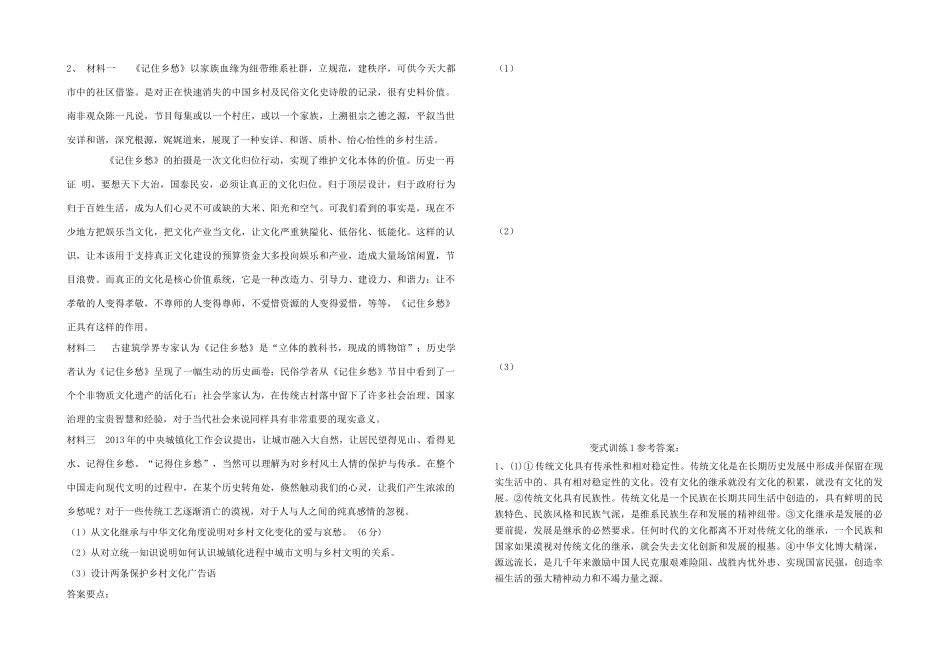 高中政治 4.2文化在继承中发展学案 新人教版必修3-新人教版高二必修3政治学案_第3页