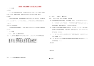 高中政治 4.2文化在继承中发展学案 新人教版必修3-新人教版高二必修3政治学案