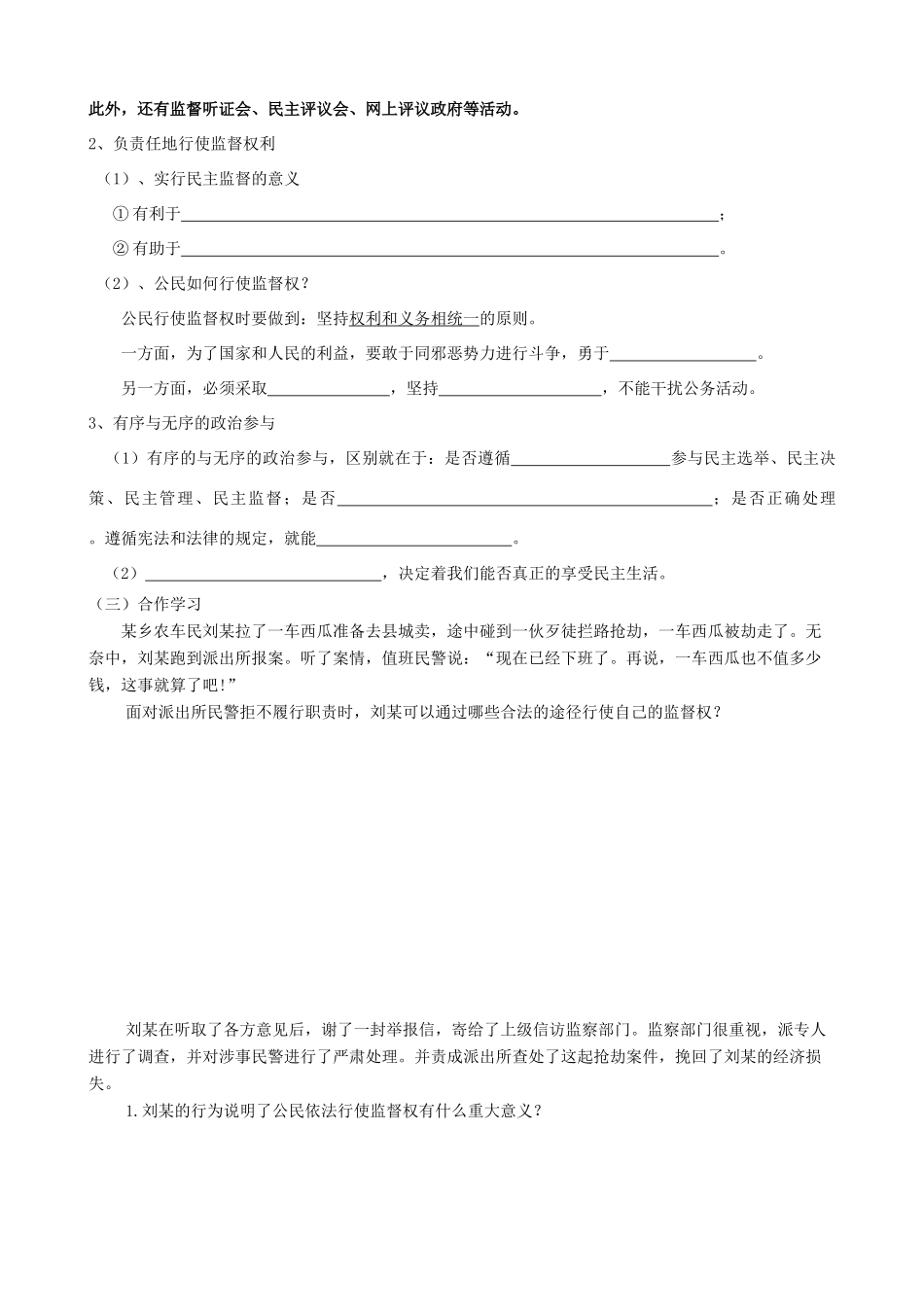高中政治 2.4《民主监督 守望公共家园》学案 新人教版必修2-新人教版高一必修2政治学案_第2页