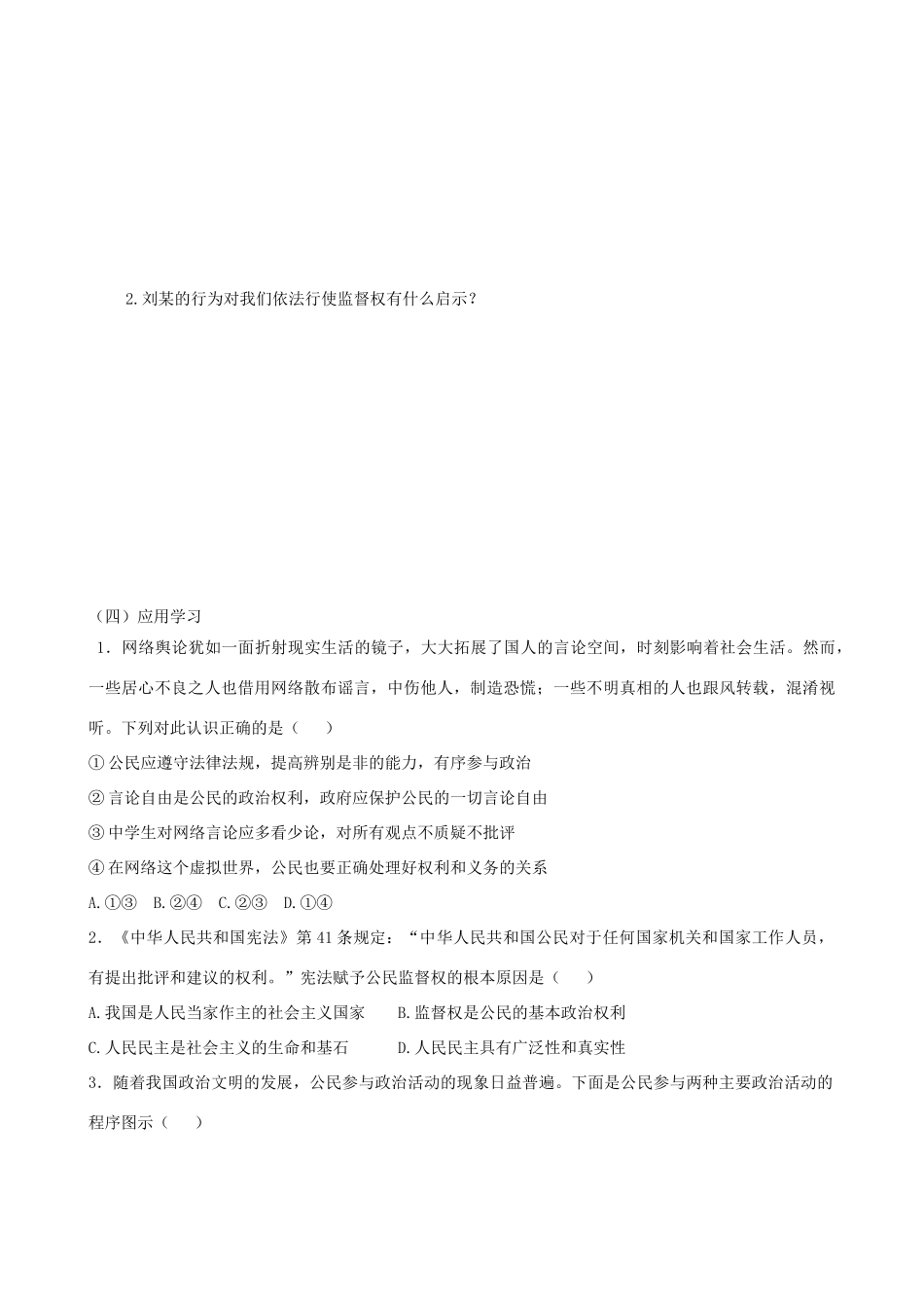 高中政治 2.4《民主监督 守望公共家园》学案 新人教版必修2-新人教版高一必修2政治学案_第3页