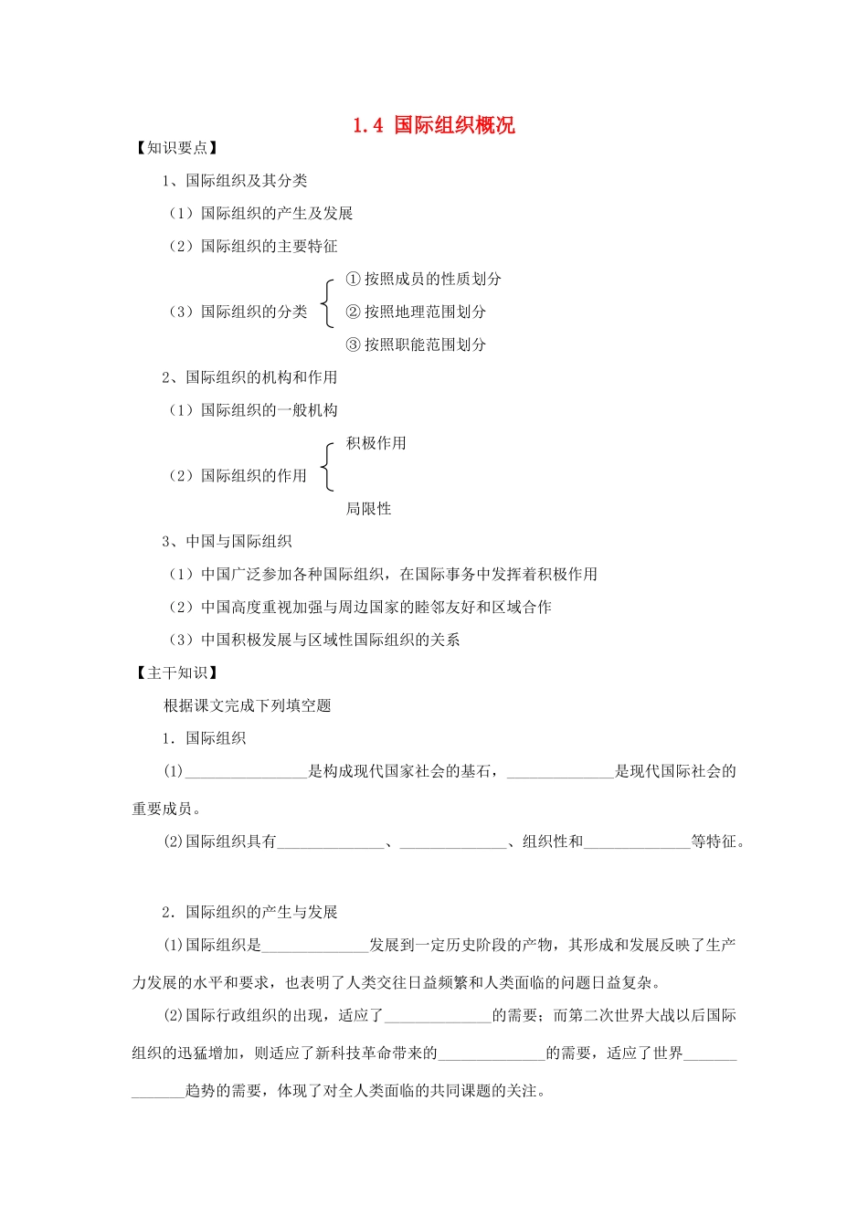 高中政治 《国际组织概观》学案2 新人教版选修3_第1页