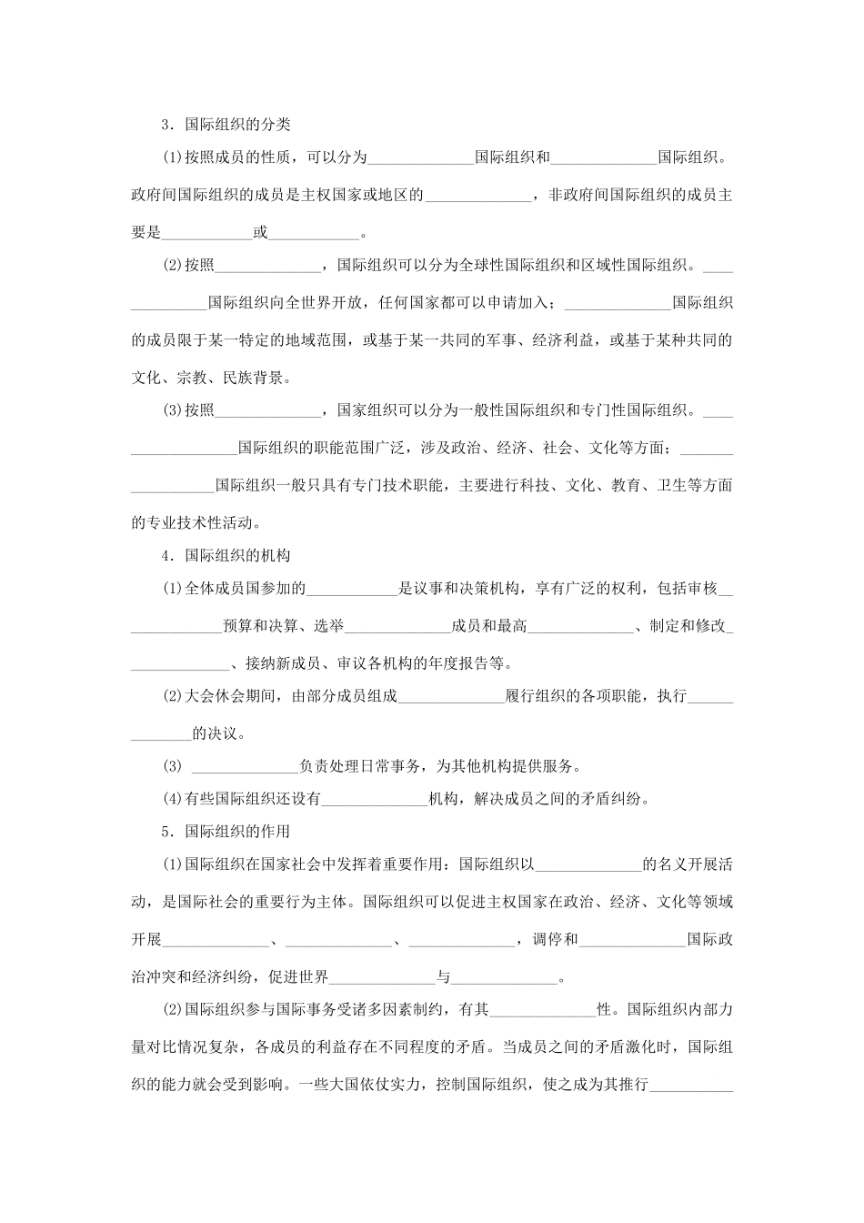 高中政治 《国际组织概观》学案2 新人教版选修3_第2页