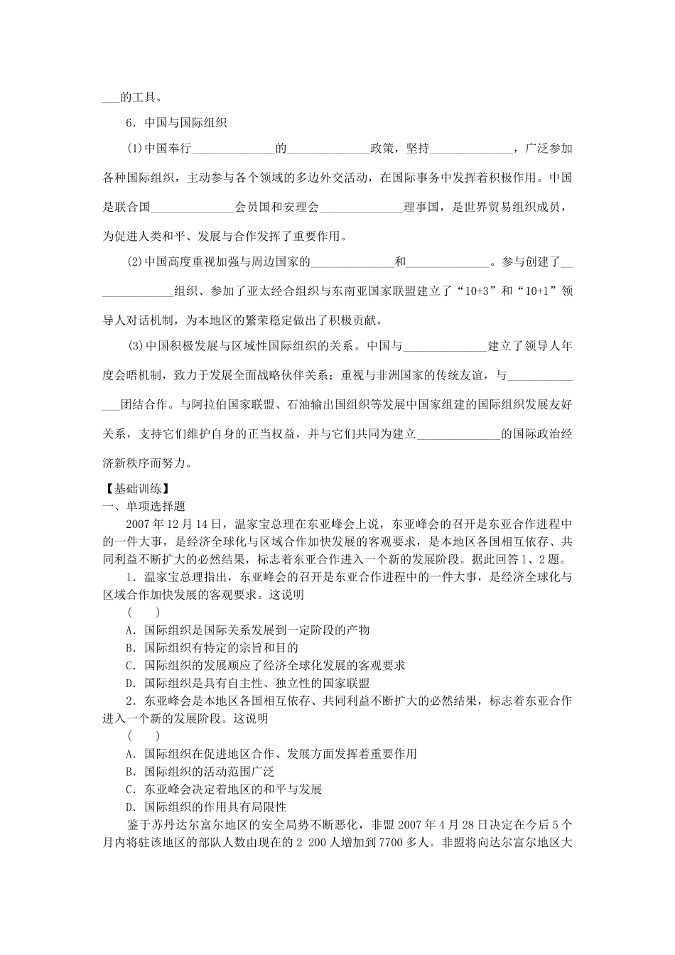 高中政治 《国际组织概观》学案2 新人教版选修3_第3页