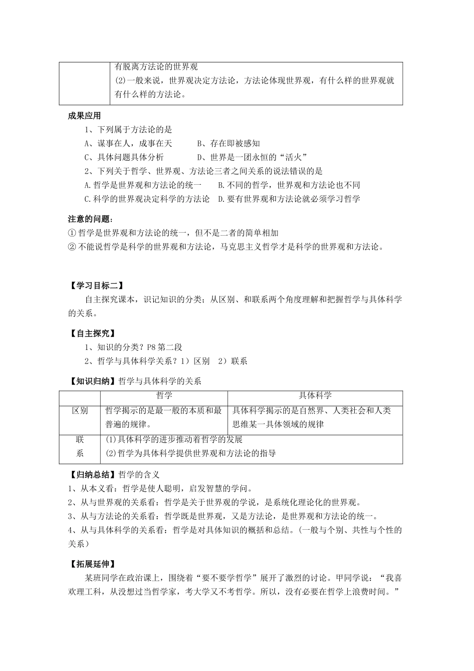 高中政治 1.2 关于世界观的学说导学案（必修4）-人教版高二必修4政治学案_第2页