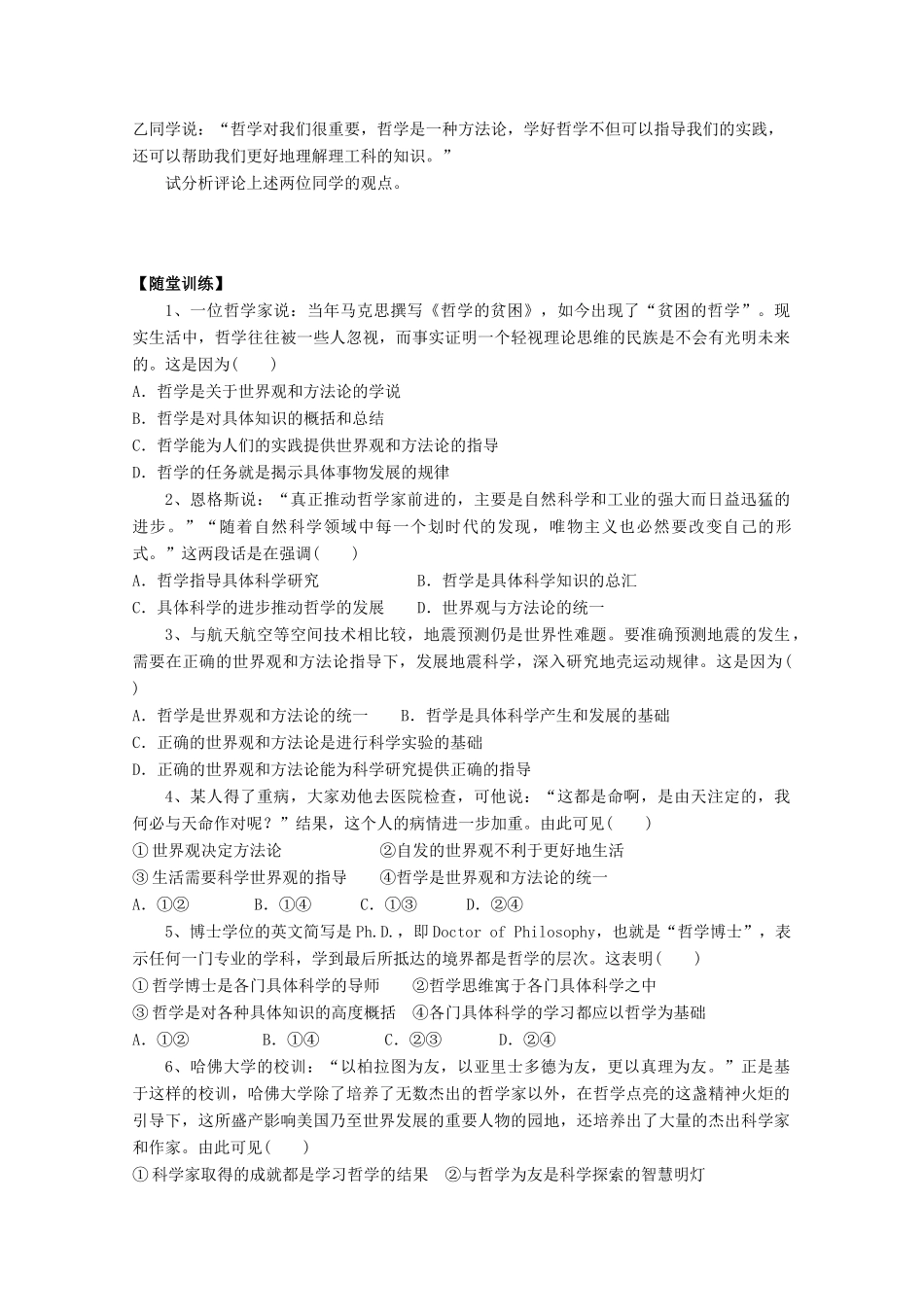 高中政治 1.2 关于世界观的学说导学案（必修4）-人教版高二必修4政治学案_第3页