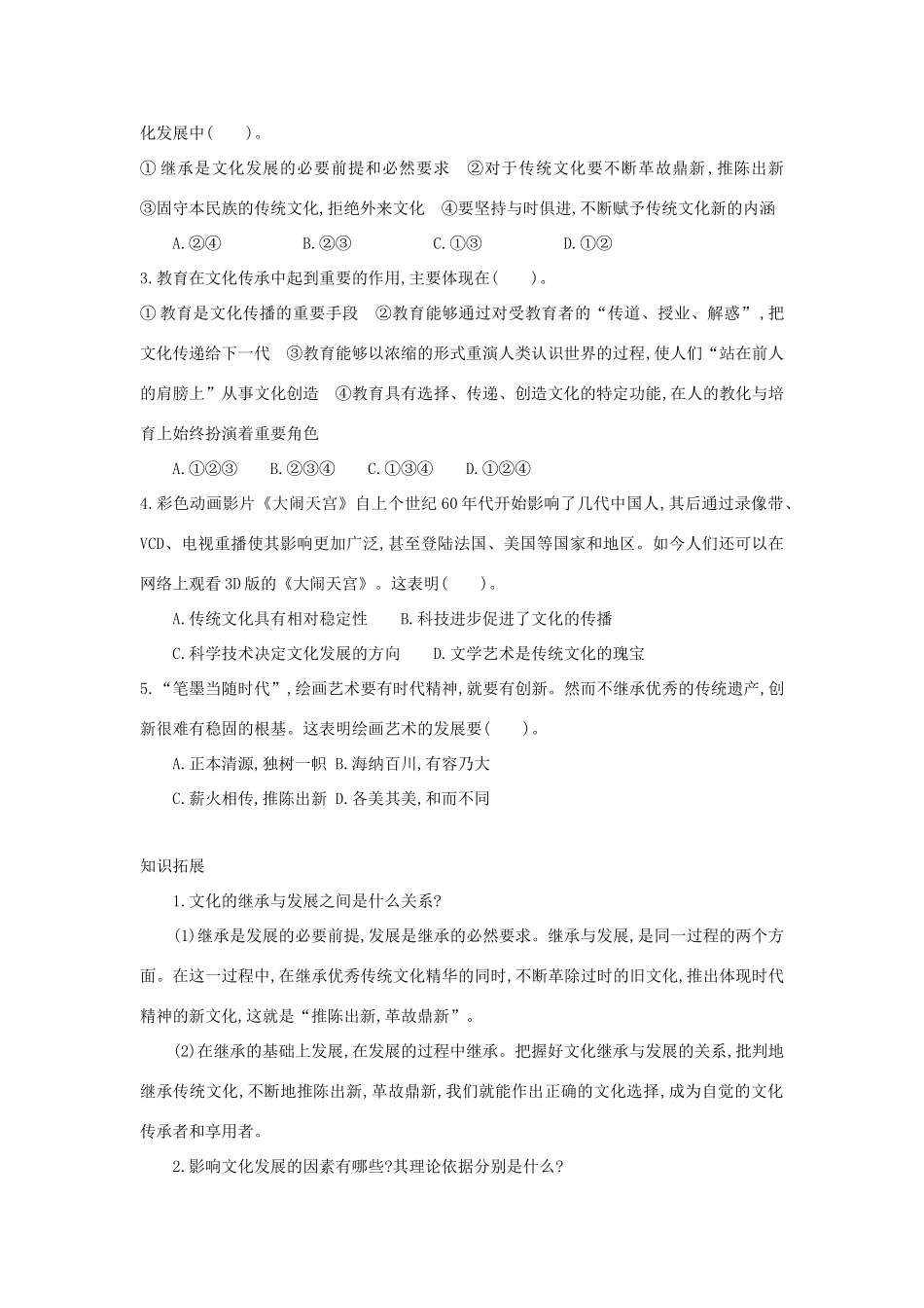 高中政治 4.2文化在继承中发展学案 新人教版必修3-新人教版高一必修3政治学案_第2页