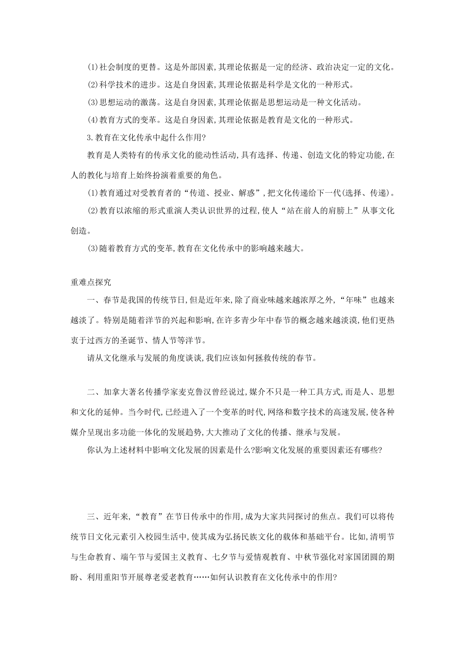 高中政治 4.2文化在继承中发展学案 新人教版必修3-新人教版高一必修3政治学案_第3页