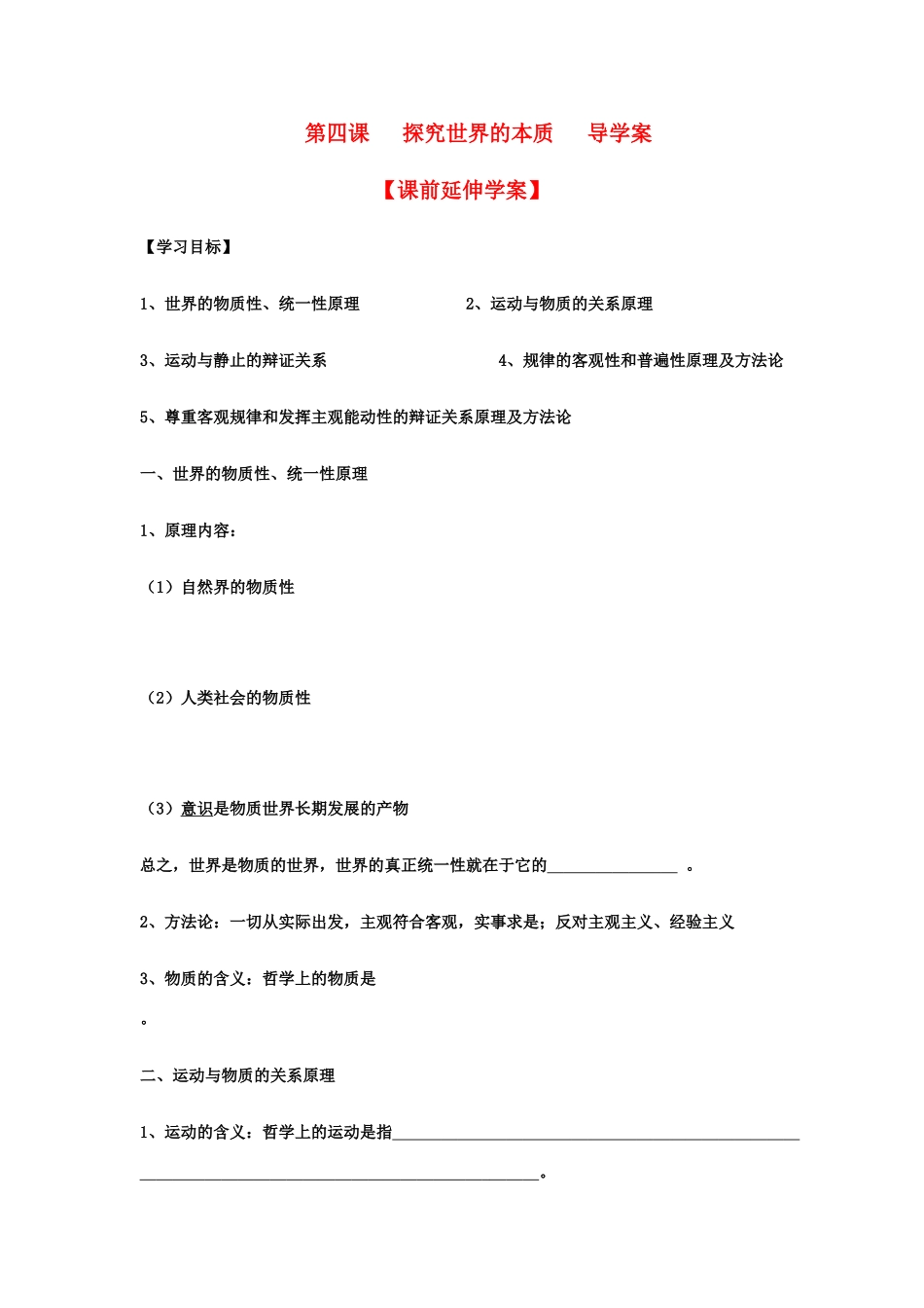 高中政治 2.4《探究世界的本质》学案（2） 新人教版必修4_第1页