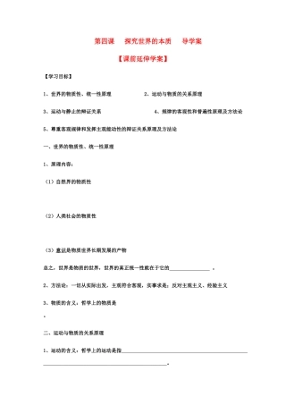 高中政治 2.4《探究世界的本质》学案（2） 新人教版必修4