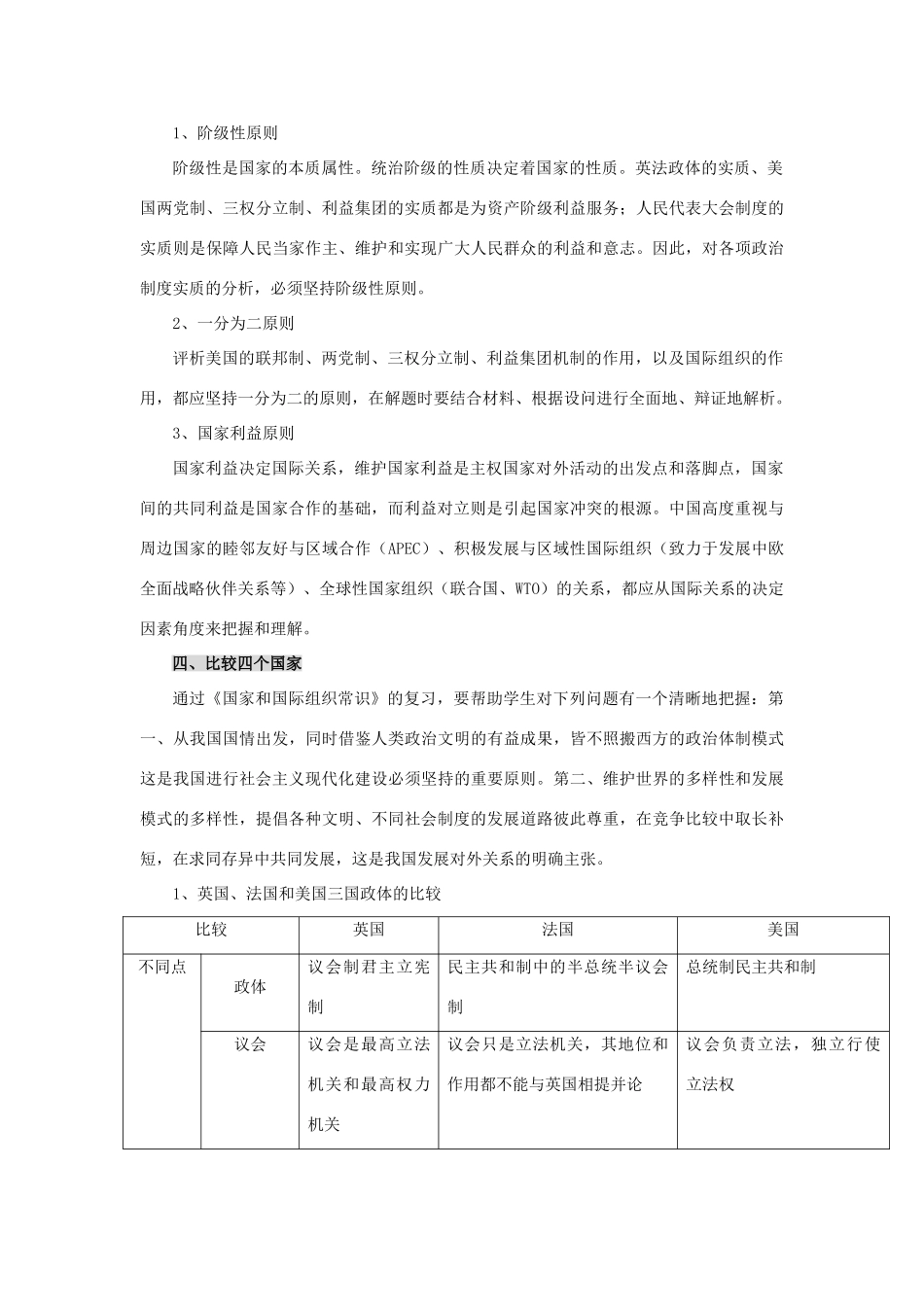 高中政治 《国际组织概况》文字素材1 新人教版选修3_第3页