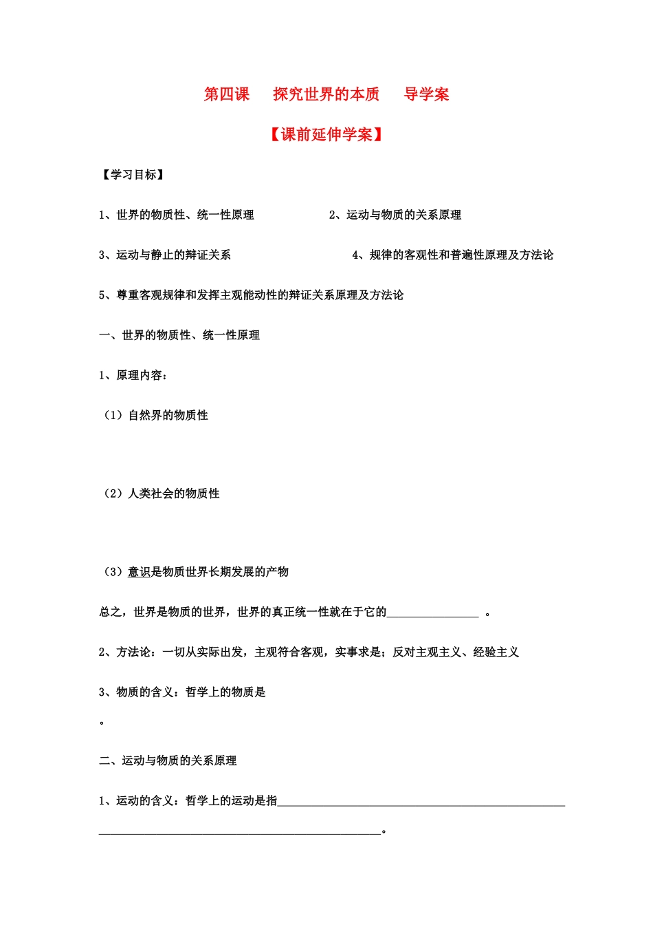 高中政治 2.4《探究世界的本质》学案（新人教版必修4）_第1页