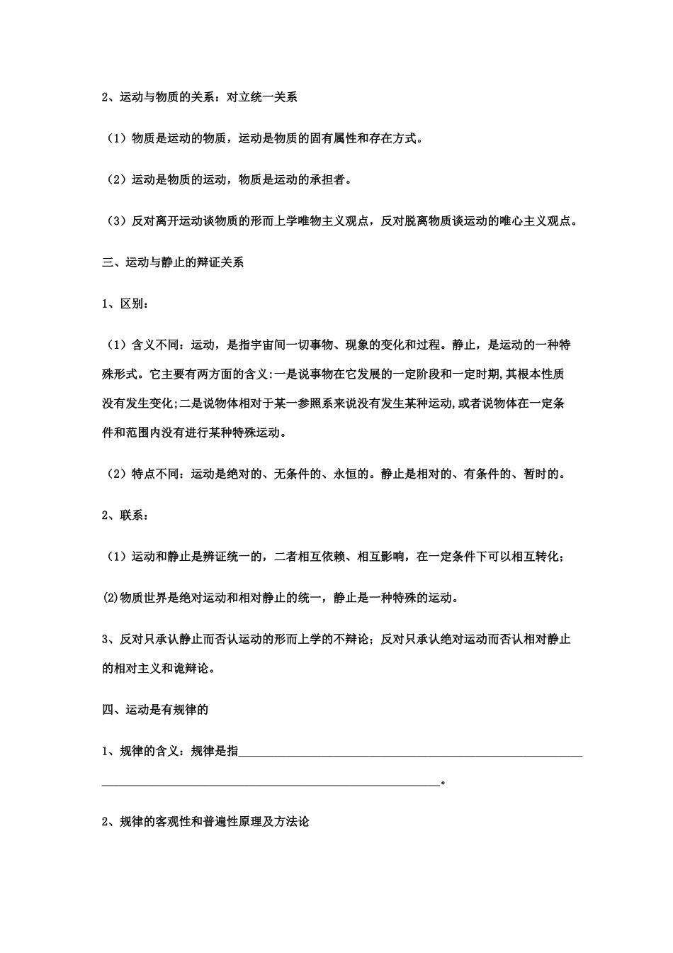 高中政治 2.4《探究世界的本质》学案（新人教版必修4）_第2页