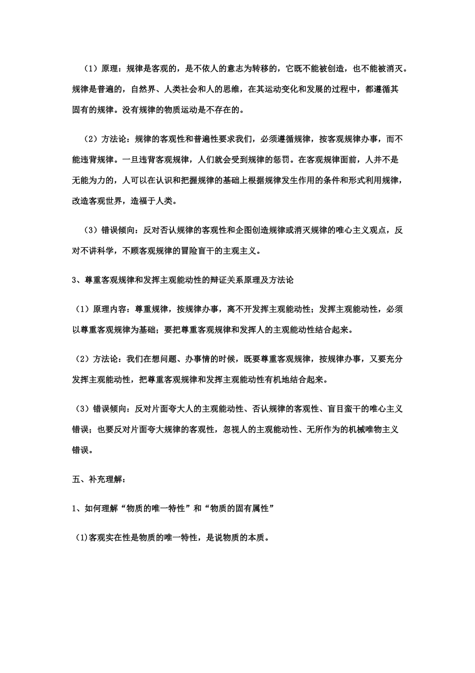 高中政治 2.4《探究世界的本质》学案（新人教版必修4）_第3页