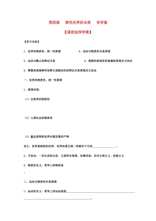 高中政治 2.4《探究世界的本质》学案（新人教版必修4）