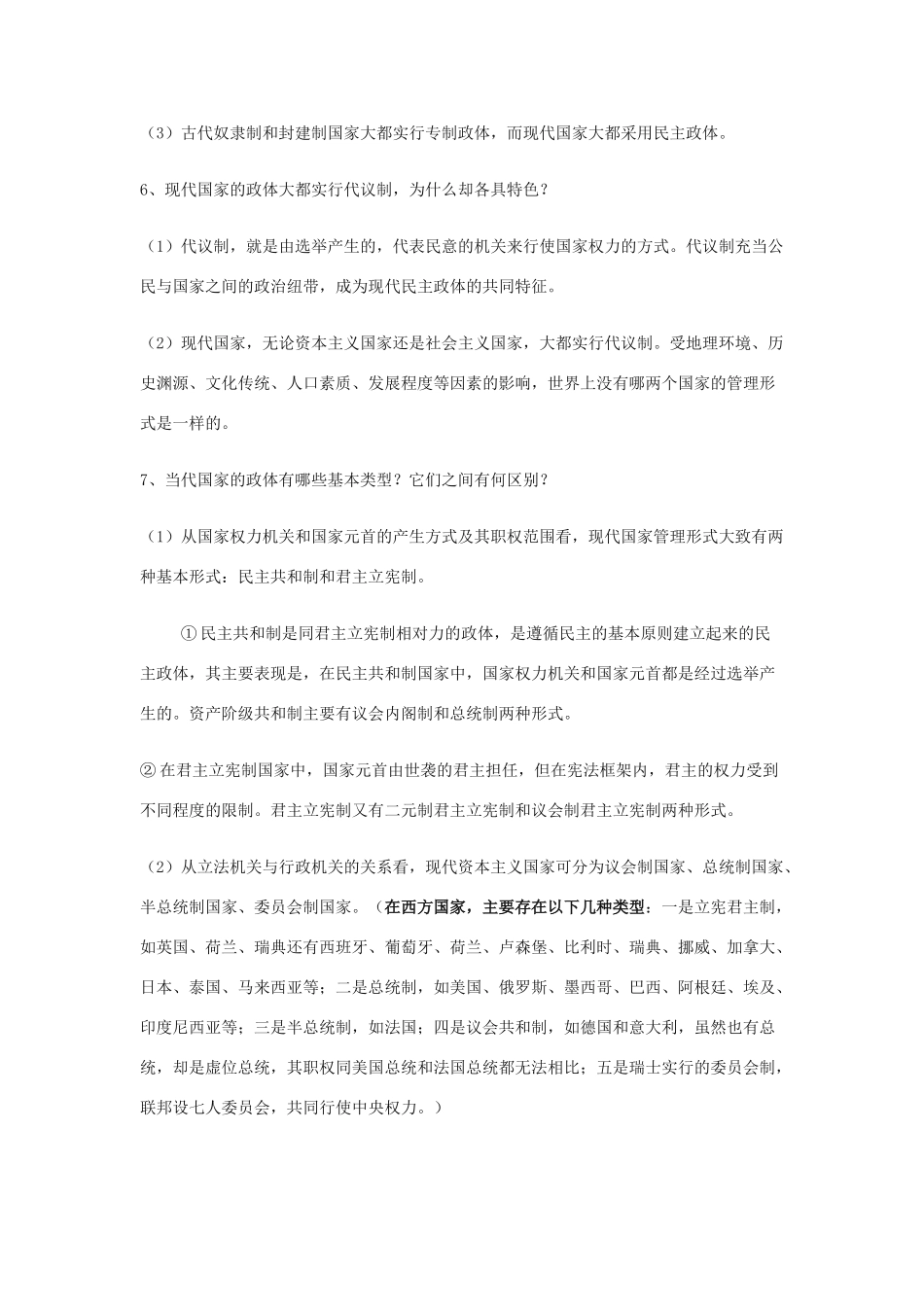 高中政治 《国际组织概况》文字素材2 新人教版选修3_第3页