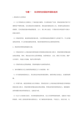 高中政治 《国际组织概况》文字素材2 新人教版选修3