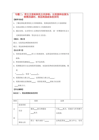 高中政治 2.4《英法两国政体的异同》导学案 新人教版选修3
