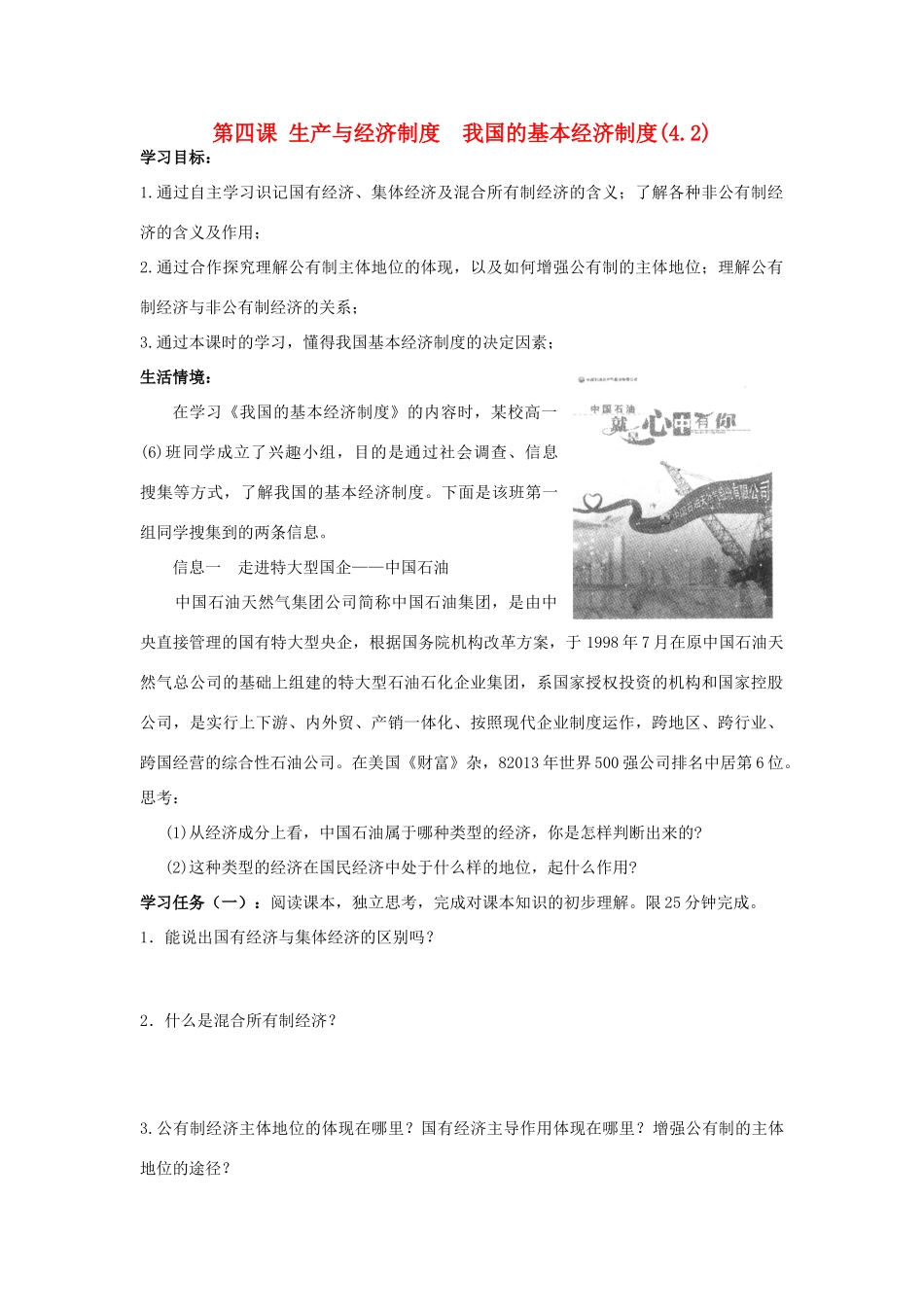 高中政治 4.2我国的基本经济制度学案 新人教版必修1-新人教版高一必修1政治学案_第1页