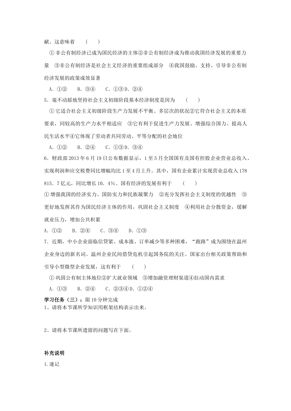 高中政治 4.2我国的基本经济制度学案 新人教版必修1-新人教版高一必修1政治学案_第3页