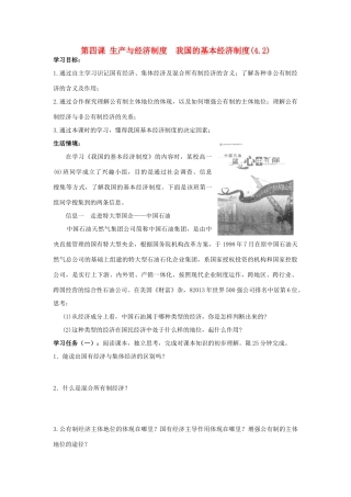 高中政治 4.2我国的基本经济制度学案 新人教版必修1-新人教版高一必修1政治学案