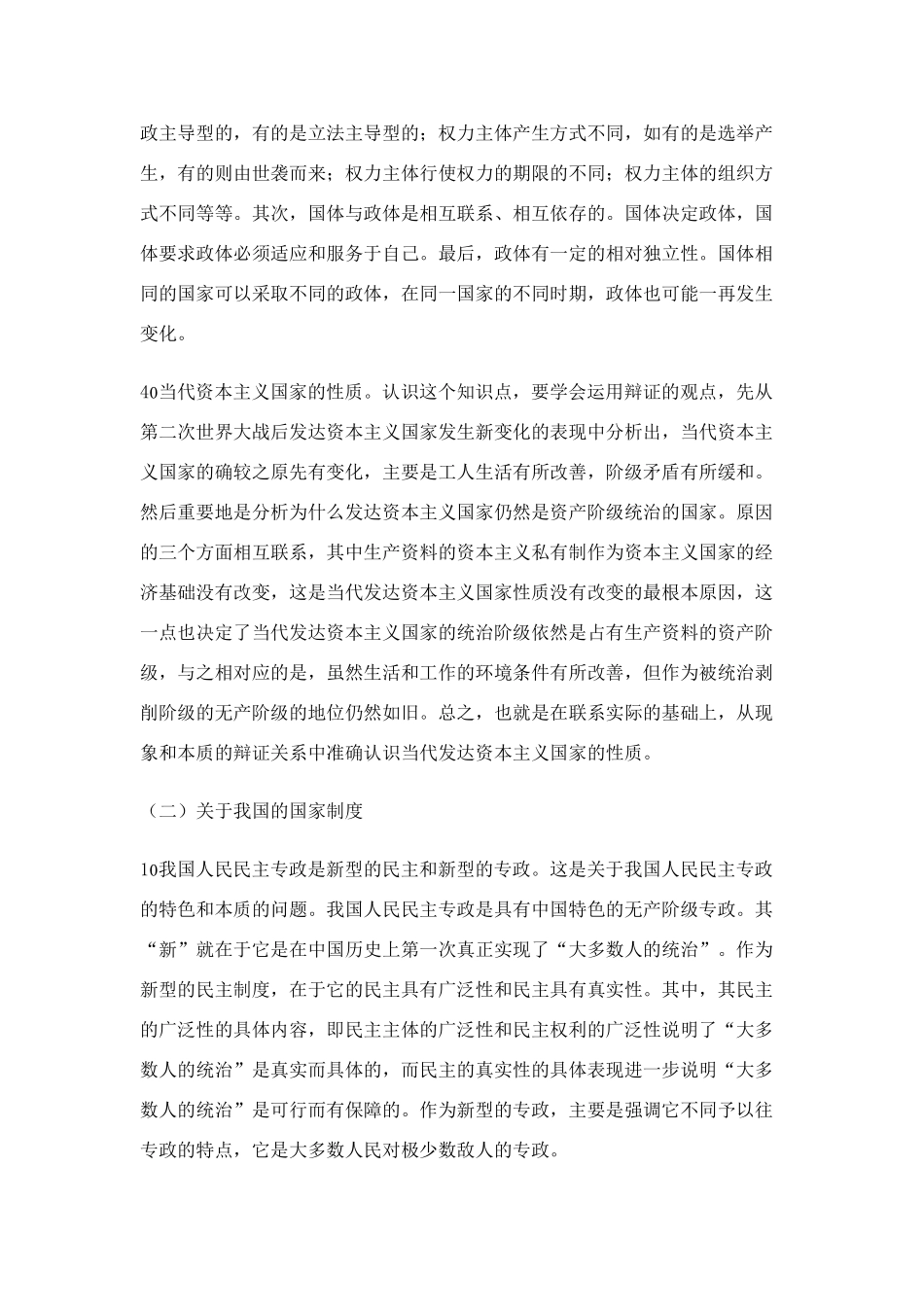 高中政治 《国家的本质》文字素材1 新人教版选修3_第2页