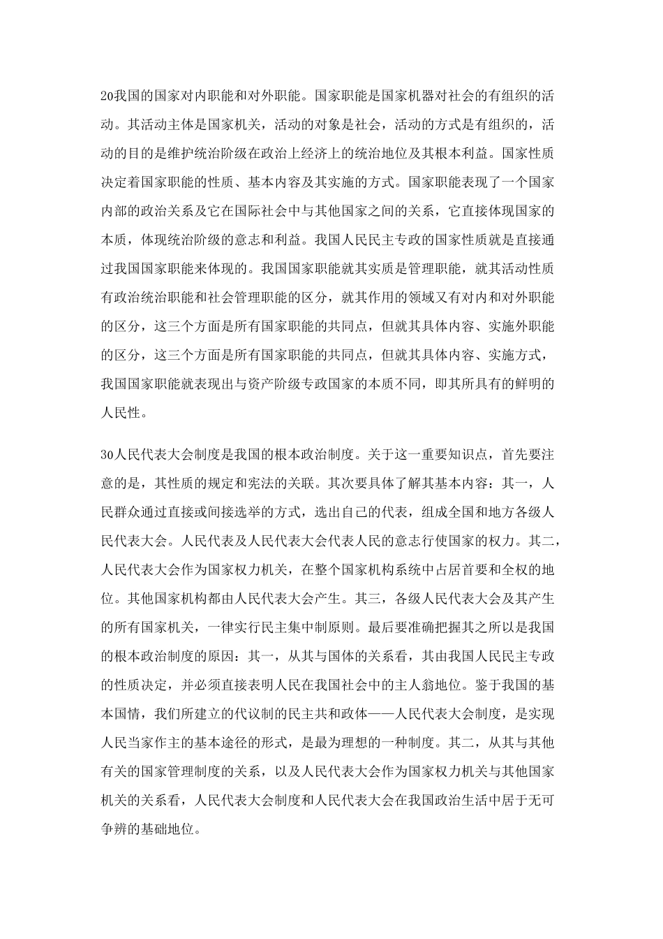 高中政治 《国家的本质》文字素材1 新人教版选修3_第3页