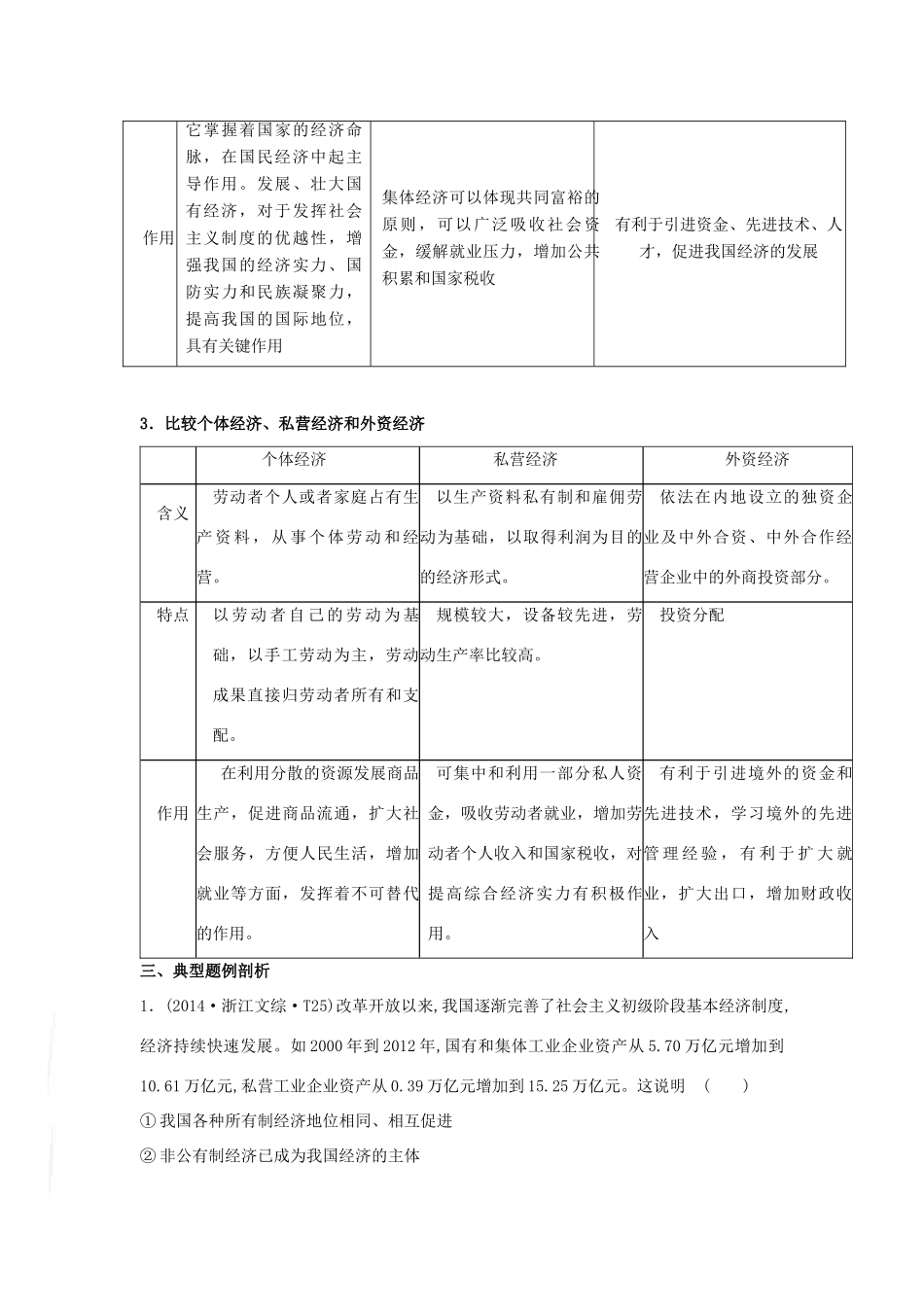 高中政治 4.2我国的基本经济制度学案（含解析）新人教版必修1-新人教版高一必修1政治学案_第3页