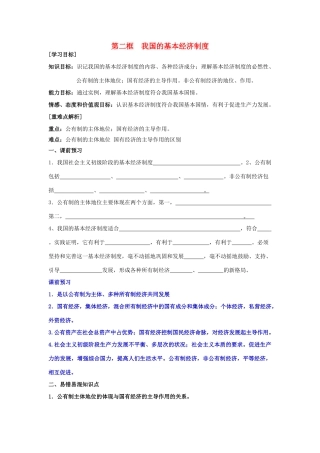 高中政治 4.2我国的基本经济制度学案（含解析）新人教版必修1-新人教版高一必修1政治学案