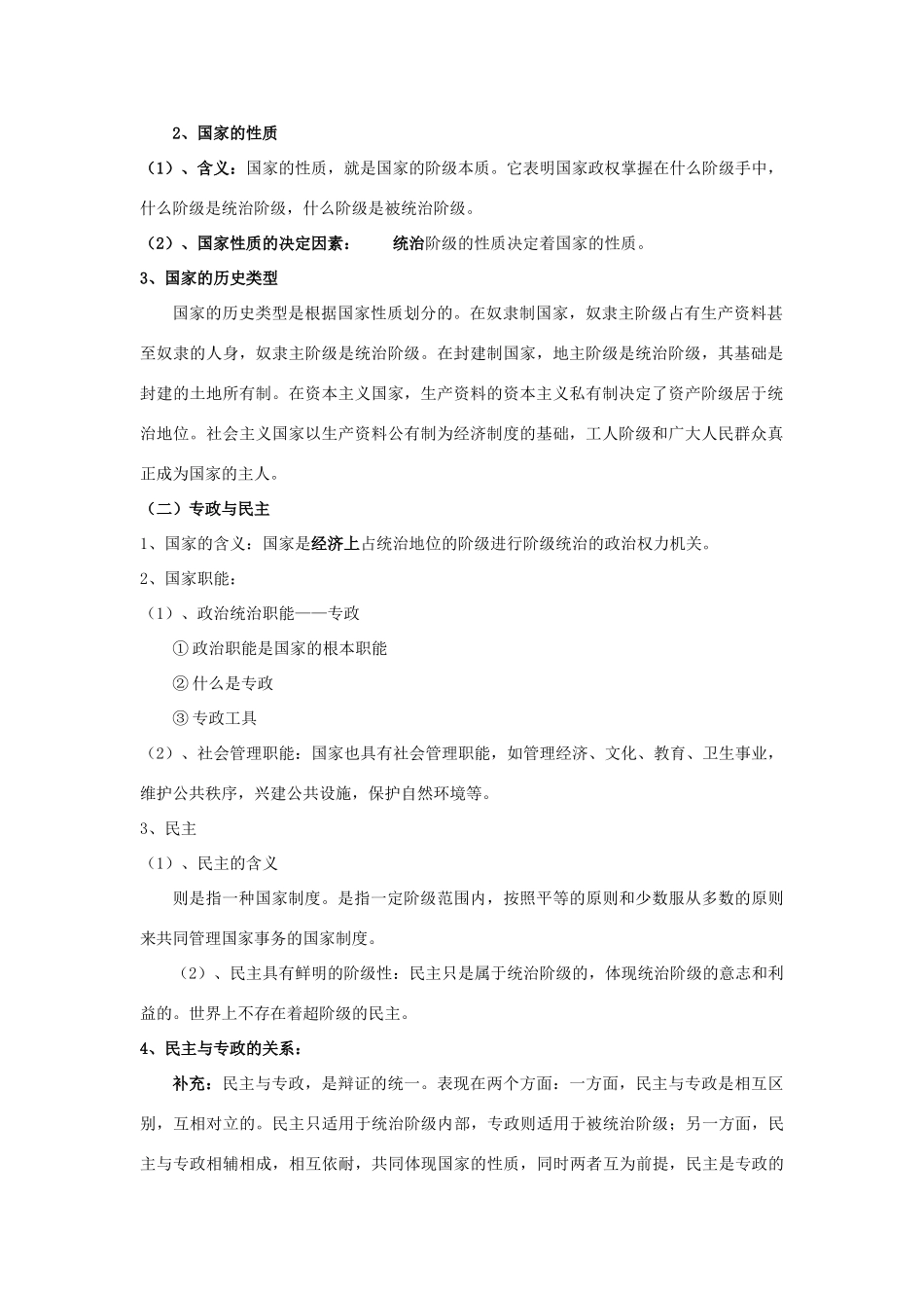 高中政治 《国家的本质》学案1 新人教版选修3_第2页