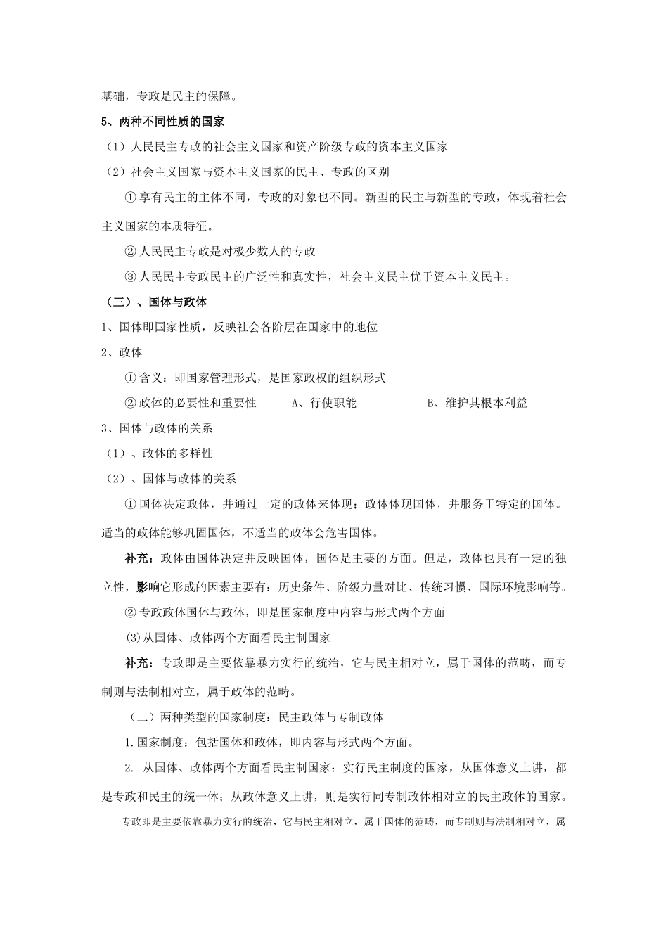 高中政治 《国家的本质》学案1 新人教版选修3_第3页