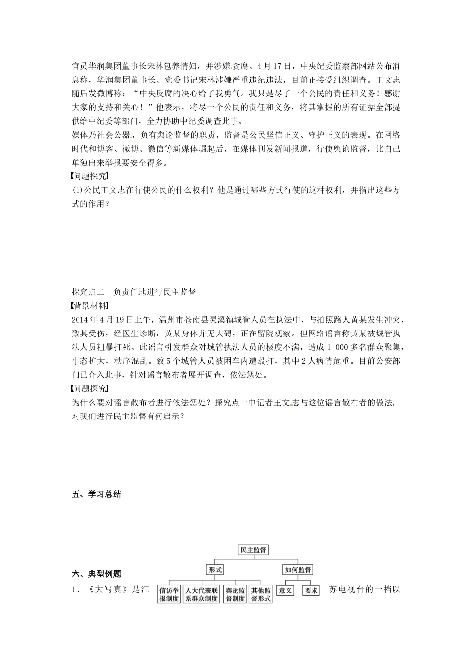 高中政治 2.4民主监督 守望公共家园导学案 新人教版必修2-新人教版高一必修2政治学案_第2页