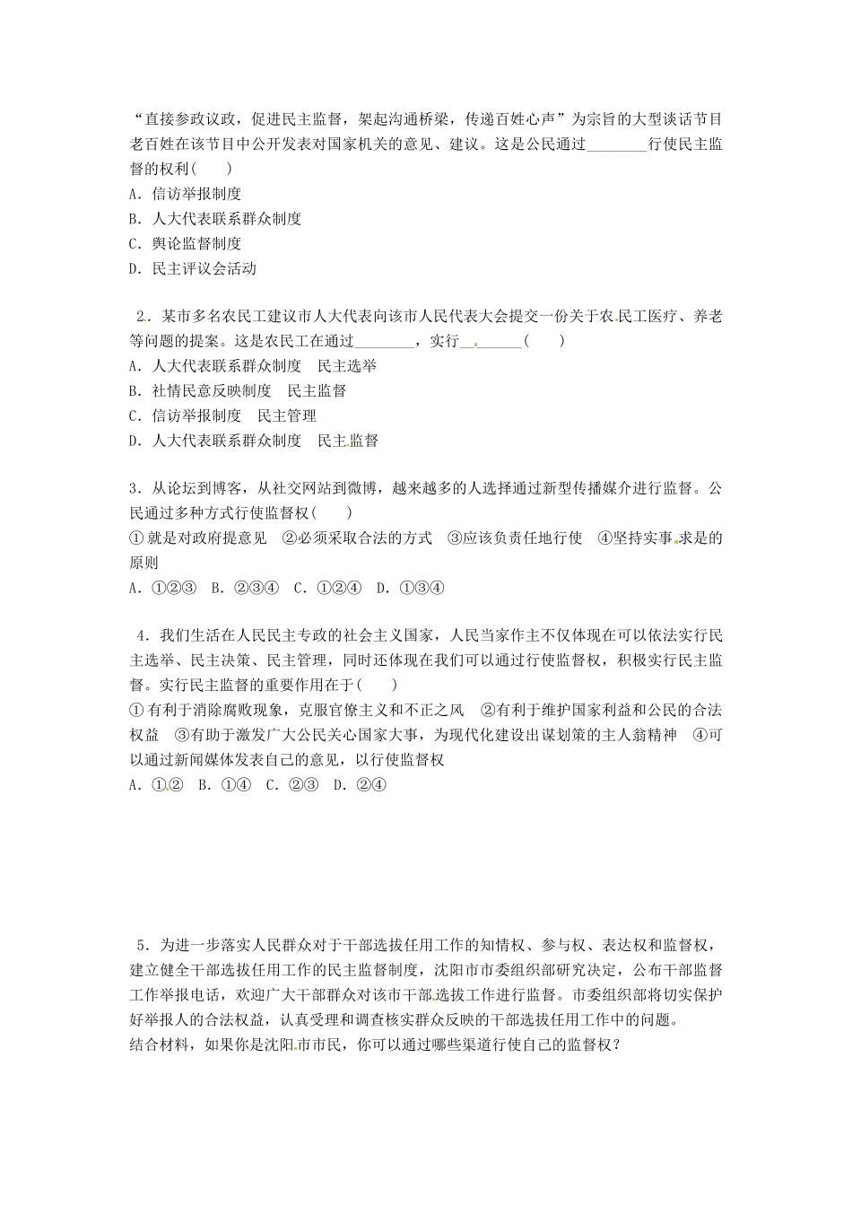 高中政治 2.4民主监督 守望公共家园导学案 新人教版必修2-新人教版高一必修2政治学案_第3页