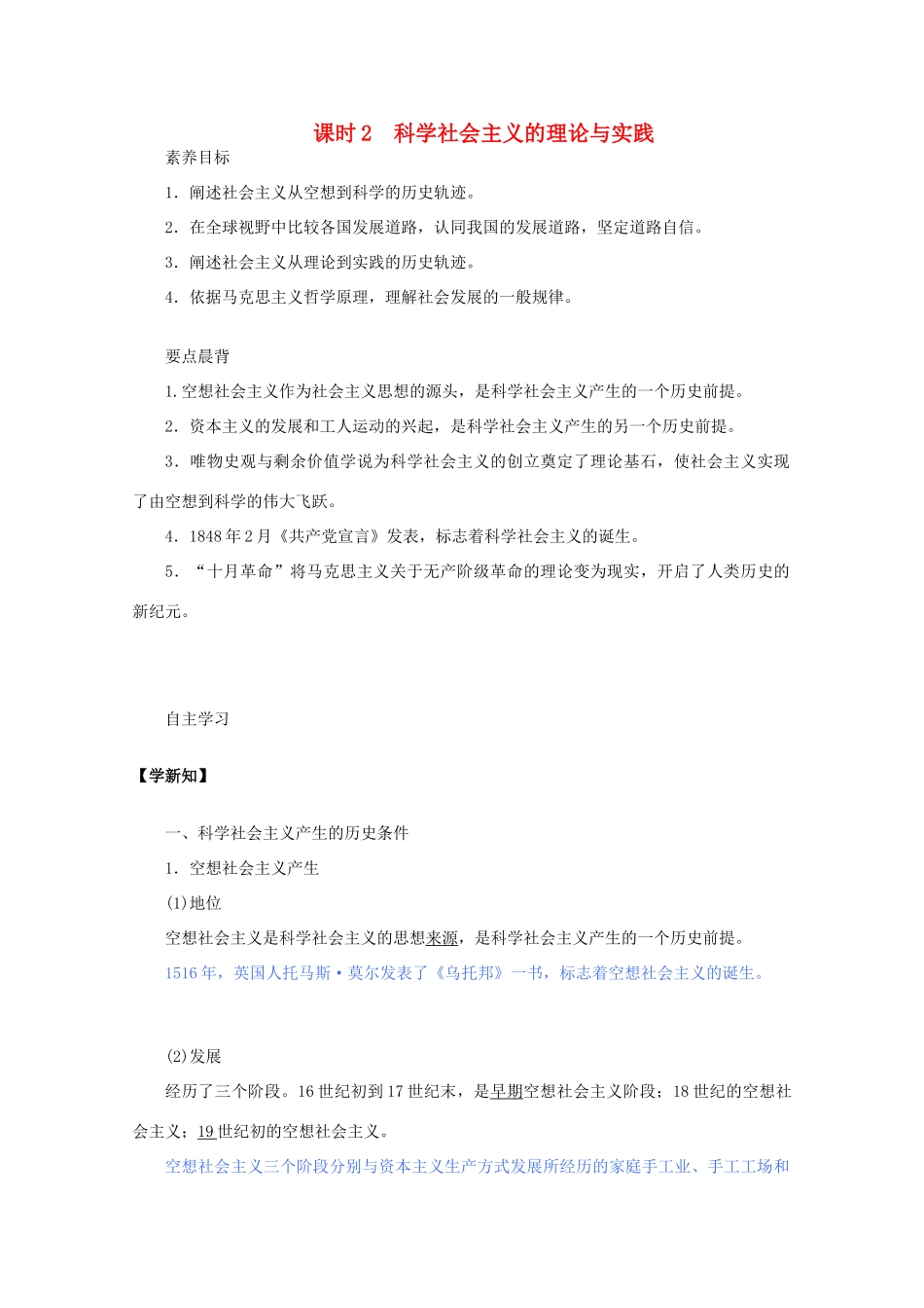 高中政治 1.2 科学社会主义的理论与实践学案-人教版高一全册政治学案_第1页