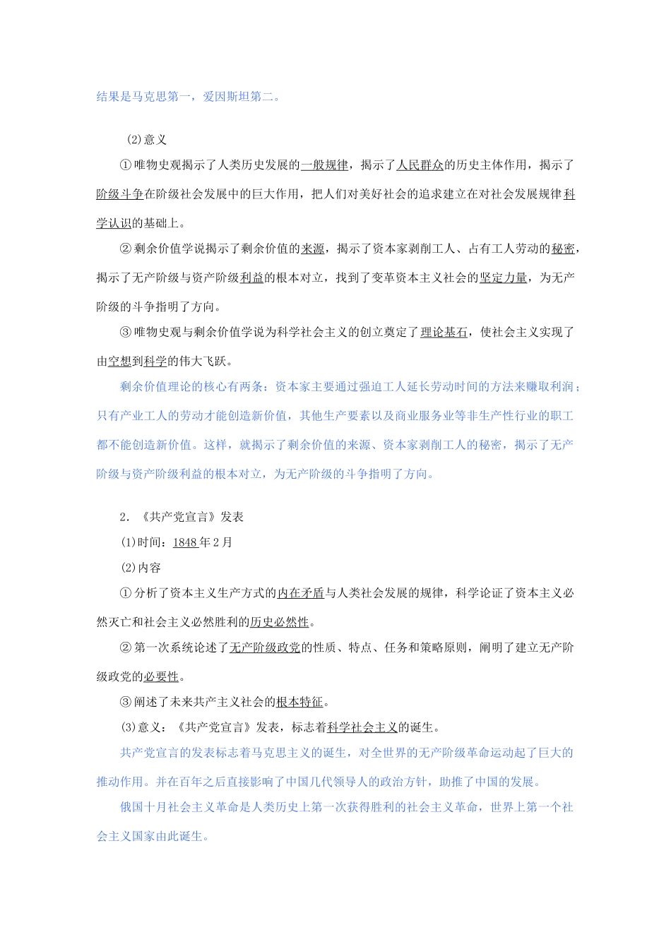 高中政治 1.2 科学社会主义的理论与实践学案-人教版高一全册政治学案_第3页